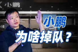 G6刚续上命，灵魂人物又离职，小鹏还能起飞吗？视频封面