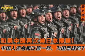 日本网友提问：假如中国再遭日本侵略，中国人还会再上战场吗？