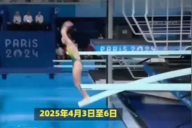 2025年跳水世界杯第一站，墨西哥站，4月3日-6日，陈艺文三项#视频封面