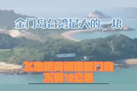 金门岛，台湾最大的一块飞地，距离福建厦门岛不到10公里视频封面