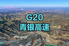 G20青银高速，连接青岛和银川。途经陕北黄土高坡，全长1568公里视频封面