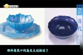 崔凯：元 宝石蓝釉莲花盏 华山论鉴 （上）视频封面