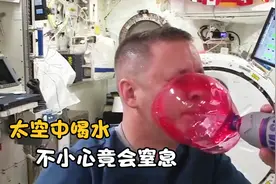 在太空宇航员是怎么喝水的？不注意还会窒息，技巧最关键！视频封面