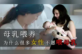 为何现在的女性不愿给孩子喂母乳了？母乳喂养究竟有哪些难处？