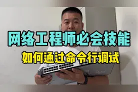 1分钟学会进入所有网络设备的命令行界面