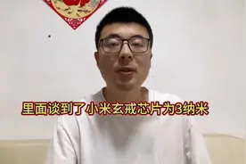 小米玄戒芯片用上3nm工艺！代工厂商究竟是谁alspqj