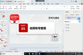 云闪付如何更改商户结算卡 #云闪付  #云闪付总服务商