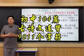 104篇初中必背古诗文连背