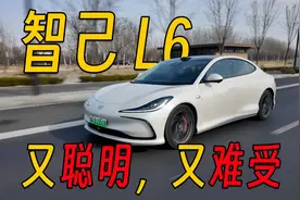 智己L6真实体验！车评人到底说了多少实话？
