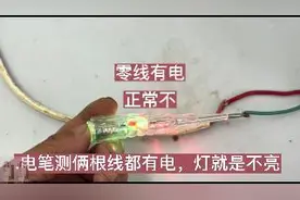 零线断了，有电是什么原因