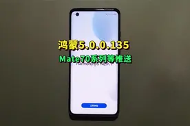 Mate70、X6也开始升级，鸿蒙OS5.0.0.135SP6推送