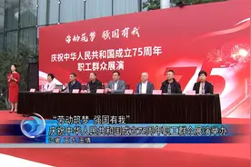 “劳动筑梦强国有我”庆祝中华人民共和国成立75周年职工群众展演视频封面