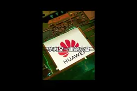 华为Atlas900才算的是真正给西方社会的一记重拳#军事科普视频封面