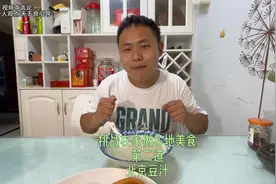 挑战在家做各地美食 第二道 北京豆汁