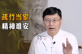 “疏竹当家，精神难安”，家里面种竹子，都有哪些讲究？视频封面