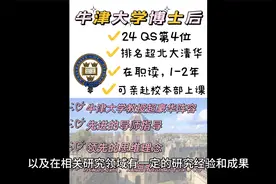 牛津大学博士后研究项目成果有哪些