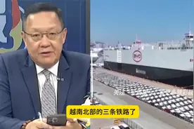 越南北部的三条铁路，由中国修建，但是资金由越南出视频封面