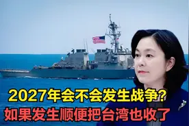 2027年会不会发生战争？宛举正表示如果发生顺便把台湾也收了