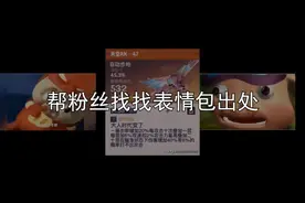 那些离谱儿表情包来源 第一期视频封面