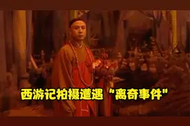 西游记拍摄期间遭遇“离奇事件”，导致唐僧一角，换了三个演员！