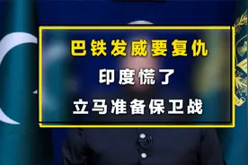巴铁发威要复仇，印度慌了，立马准备新德里保卫战！