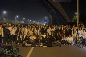 从郑州到开封！大学生组团夜骑50公里 开封景区凌晨免票开园回应