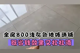 800规格浅灰色地砖全房通铺，没有一根过门石，既省钱效果又好！