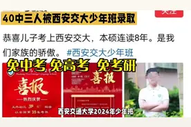 三人录取！石家庄40中厉害👍了！西安交大少年班真香，一考免三考视频封面