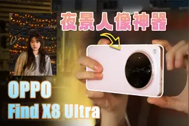 用OPPO Find X8 Ultra给金牌员工拍一组夜景人像视频封面