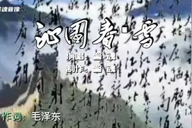 演唱经典歌曲《沁园春·雪》北国风光 千里冰封 万里雪飘