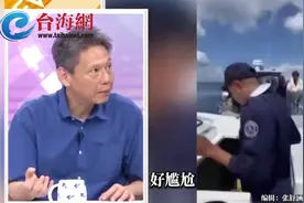 中国海警登检菲律宾船只 谢寒冰:再继续对着干，恐怕脸会丢得更大视频封面