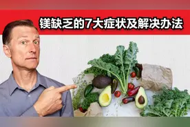镁缺乏的7个症状，原因和解决办法