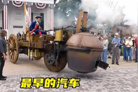 这是人类第一辆汽车，轮子是木头的，跑起来像个拖拉机