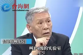 美国已有 26个P4级生物实验室 帅化民：生物战剂是很残忍的东西视频封面