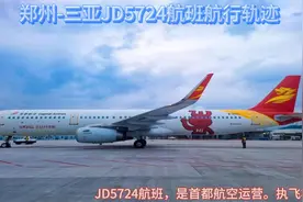 郑州-三亚航班飞行轨迹视频封面