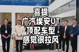 关注研究近半年，终于喜提心心念念的广汽埃安UT顶配新车。