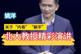 北大教授讲解“内卷”和“躺平”，深度剖析社会现象！视频封面