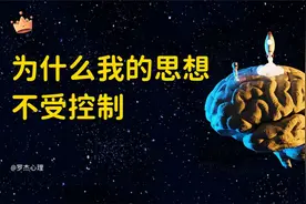 焦虑症：为什么我的思想会不受控制