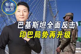 印巴局势升级，新德里保卫战再现？押注印度的美国，可能要输惨了视频封面