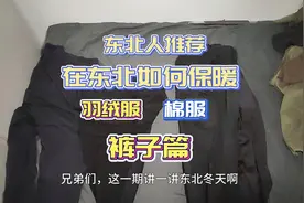 东北冬天如何保暖——裤子篇
#男生穿搭 #冬季必备 #过冬神器