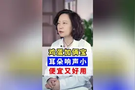 鸡蛋加俩宝，耳朵响声小，便宜又好用