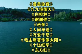 红歌十首大联唱<爱是你我><九九艳阳天><白桦林><谢谢你><送亲>视频封面