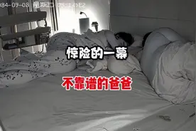 男子睡觉时把宝宝当枕头垫，还好他及时发现 #不靠谱爸爸视频封面