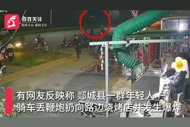 山东临沂一群小伙朝烧烤店扔鞭炮引发爆炸 见势不妙转眼溜走