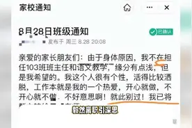 “我不做跪着的老师”，浙江班主任辞职，家长一时无语