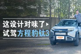 试驾方程豹钛3！赛博朋克风、4.9秒破百，自带“一键漂移”？