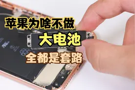 揭秘手机厂商玩的套路：苹果为什么不做大电池视频封面