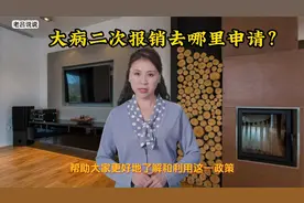 大病二次报销去哪里申请？