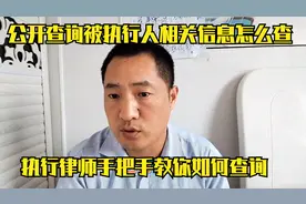 中国执行信息公开网查询被执行人信息实操教程，太有用了！