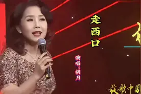 美女歌唱家胡月一首《走西口》经典的民歌，美妙的歌声。视频封面